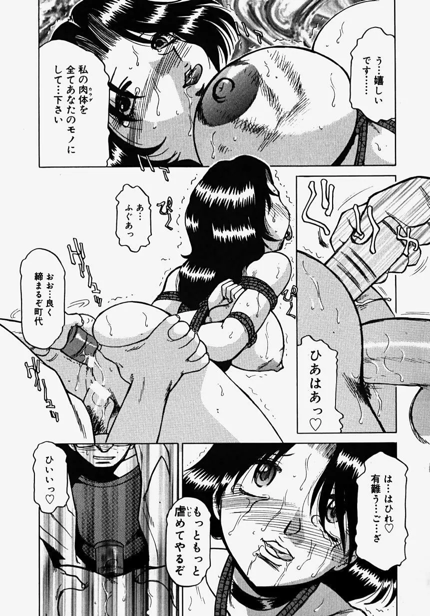 淫影~Groom~ Page.97