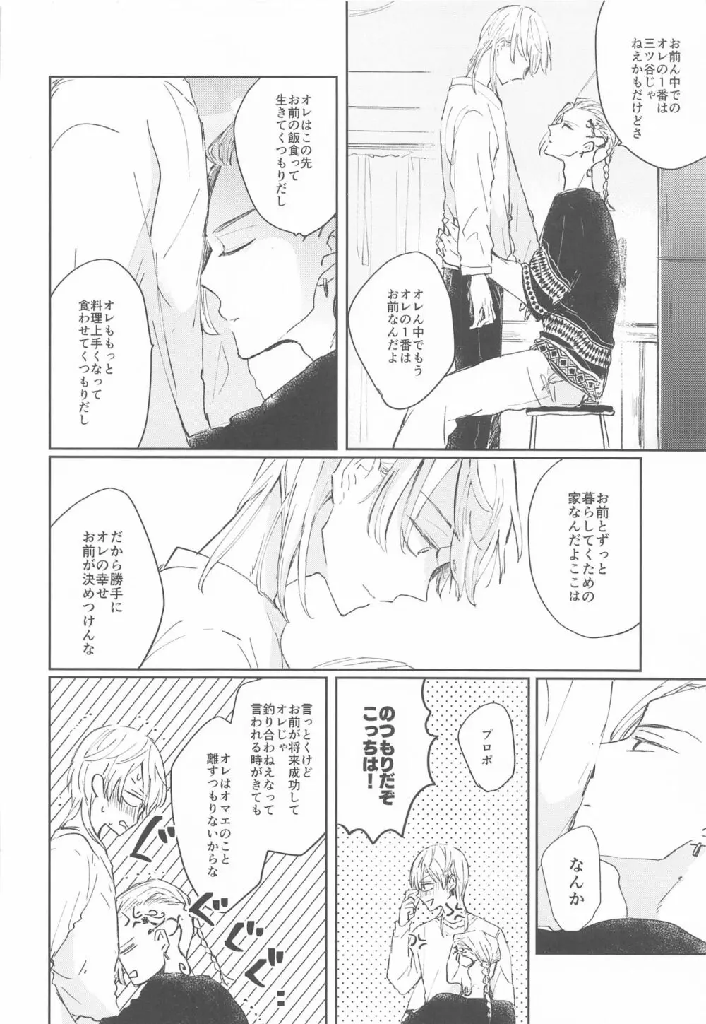 1LDKがオレたちの巣です Page.35