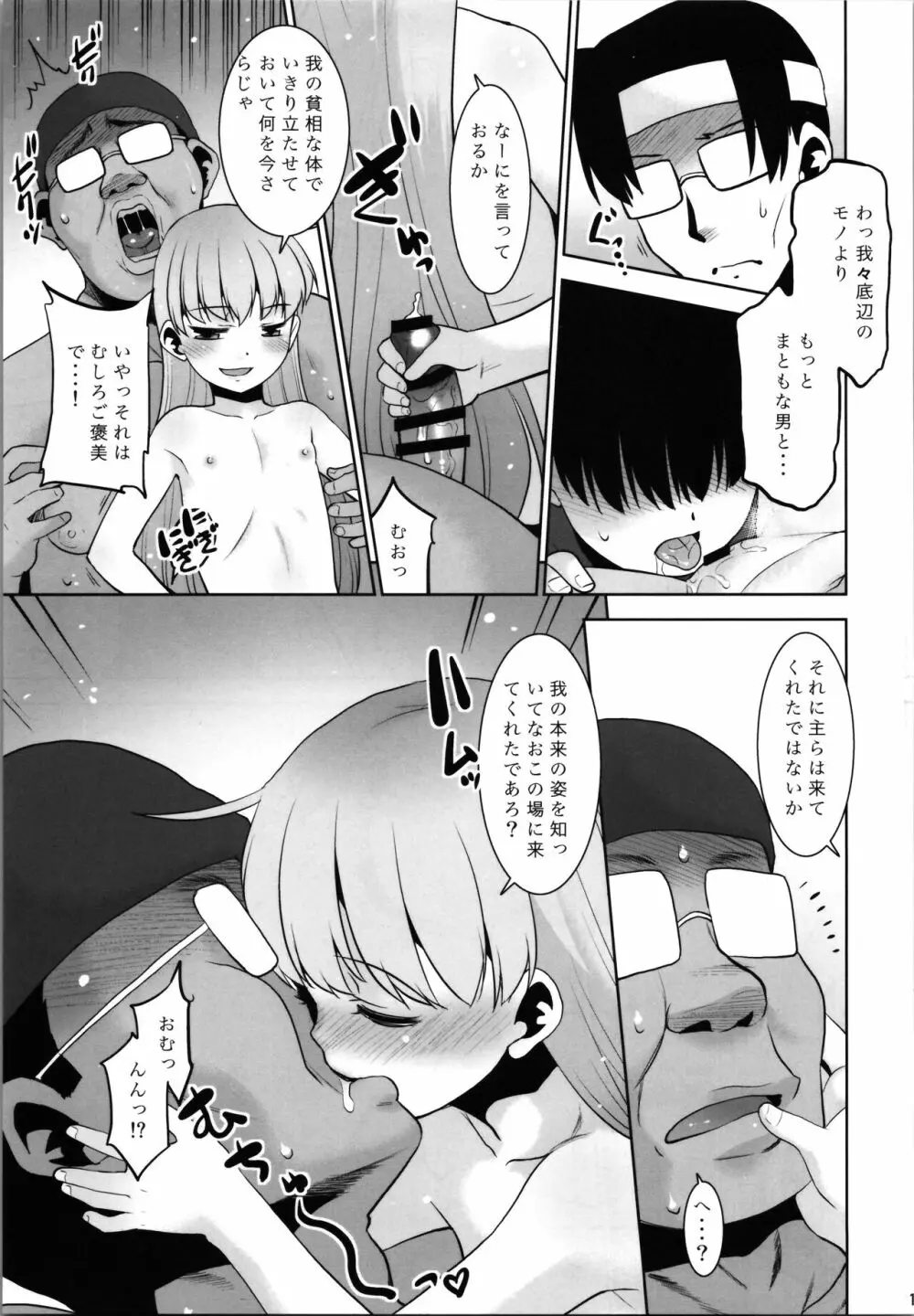 オナニースライムのしんか Page.11