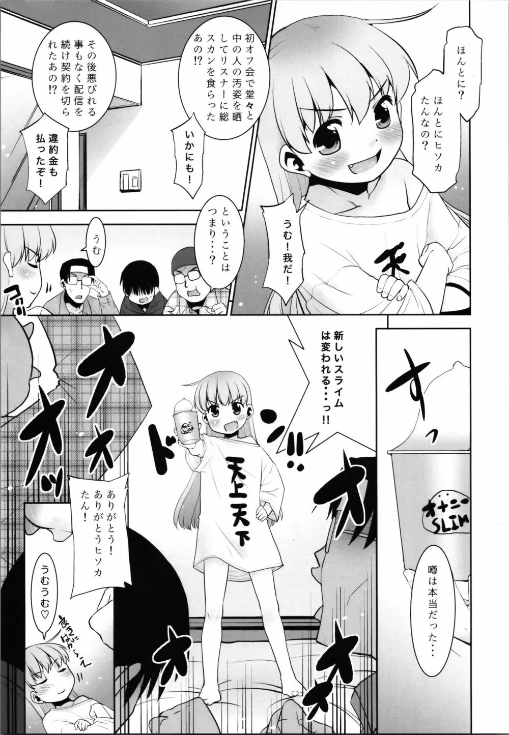 オナニースライムのしんか Page.7
