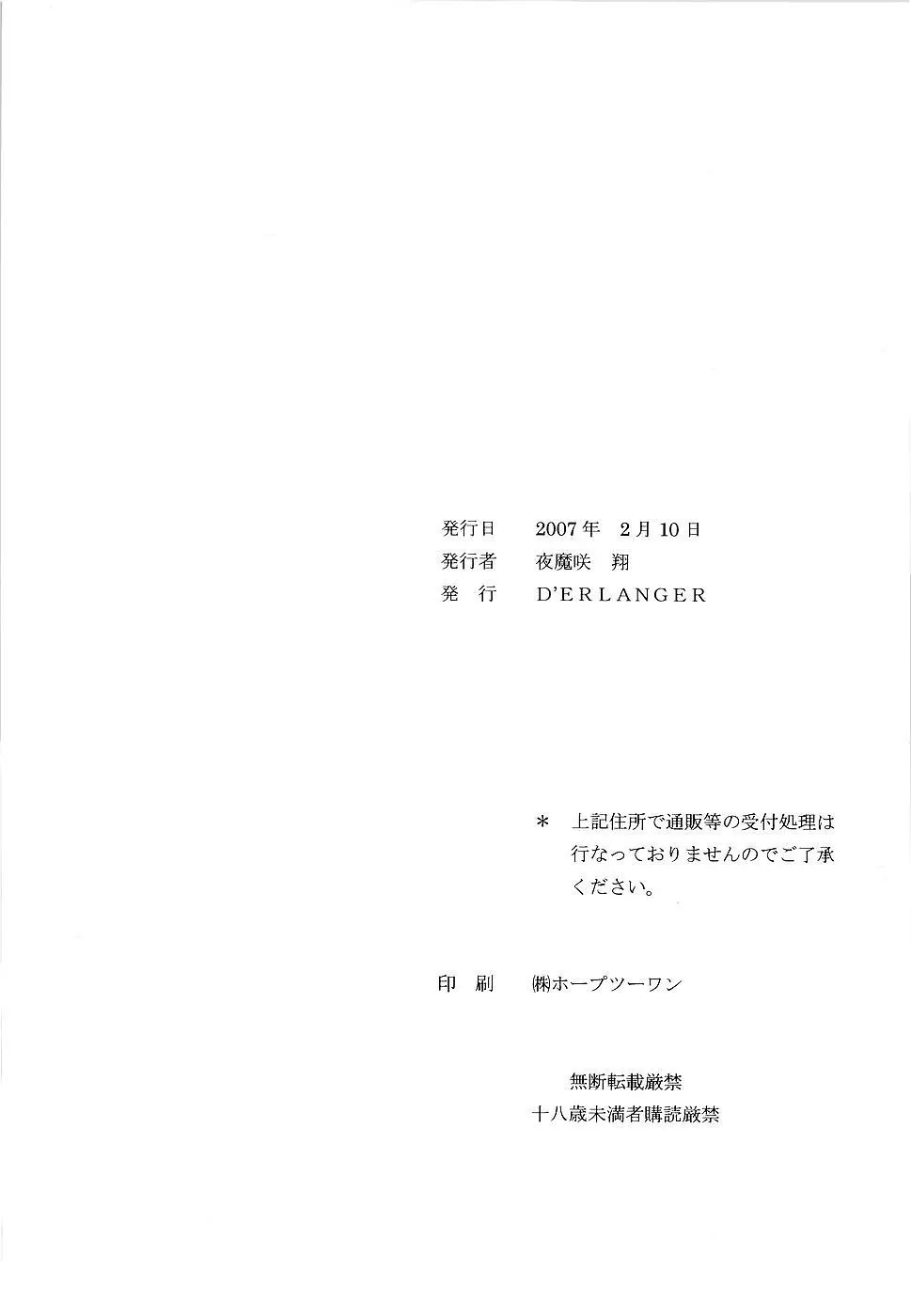 Slight motion ~終の微動~ Page.18