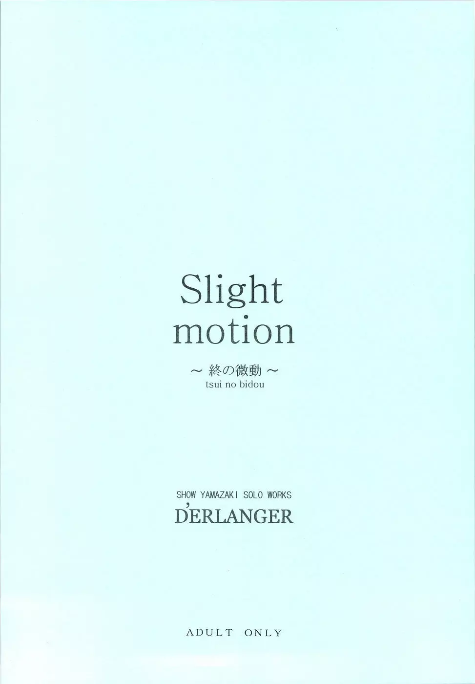 Slight motion ~終の微動~ Page.20