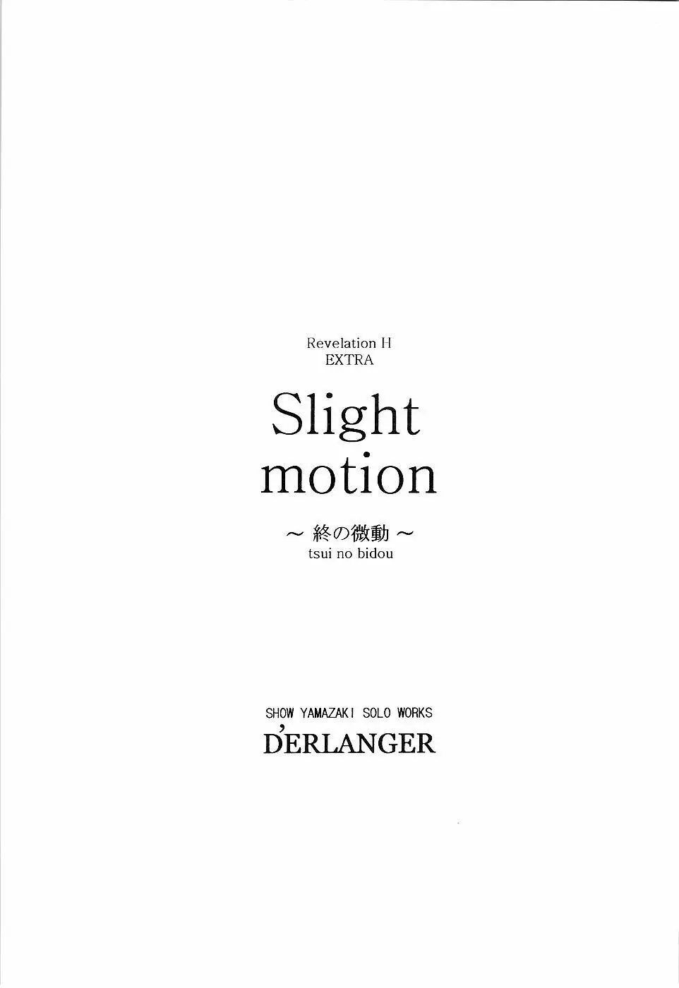 Slight motion ~終の微動~ Page.3