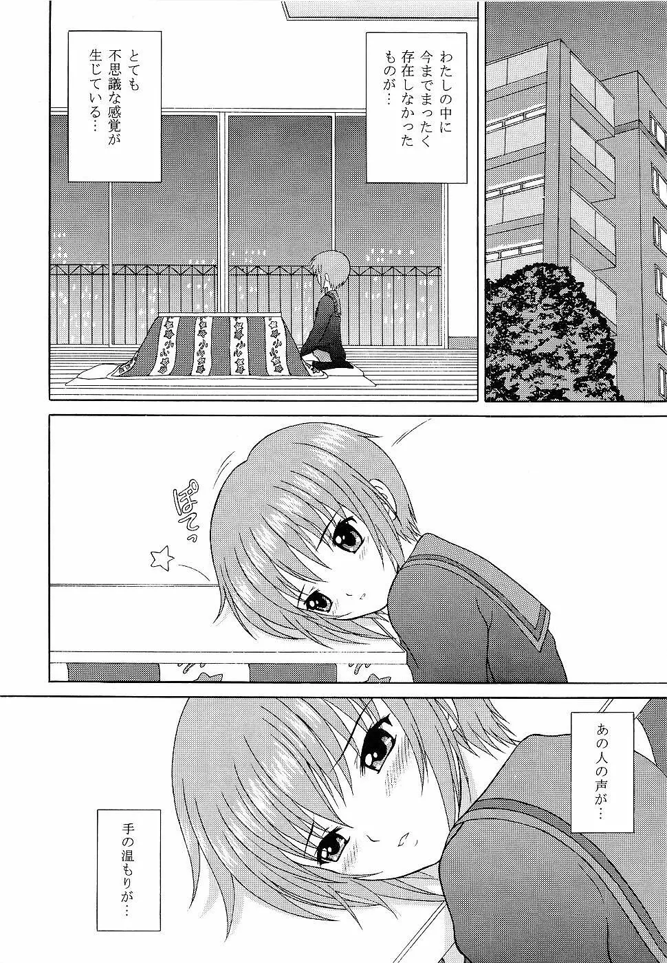 Slight motion ~終の微動~ Page.6