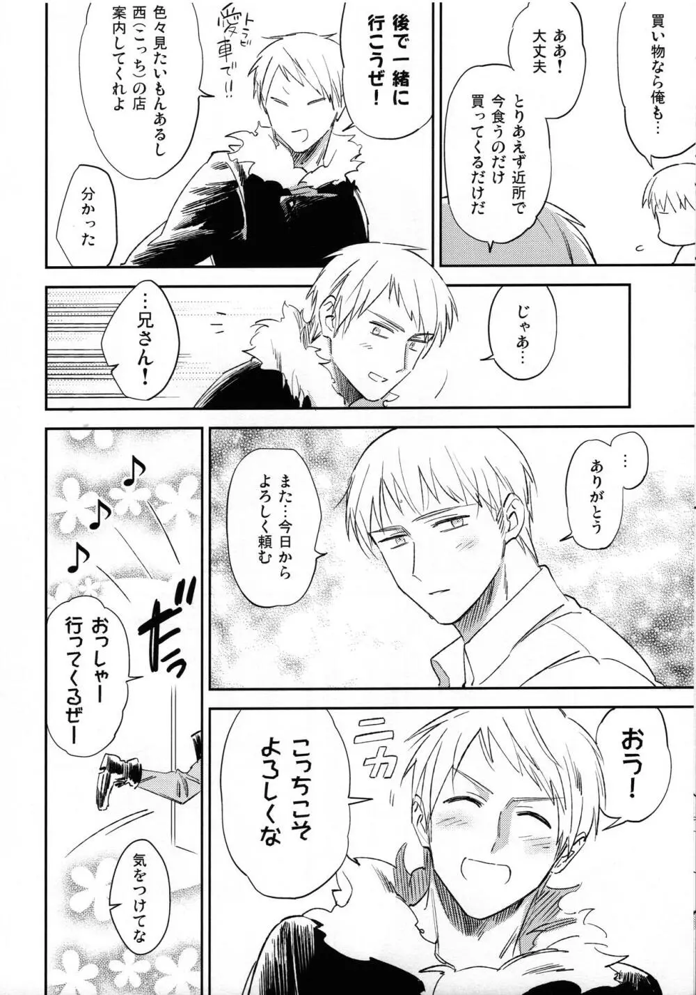 ゆめのまにまに Page.9