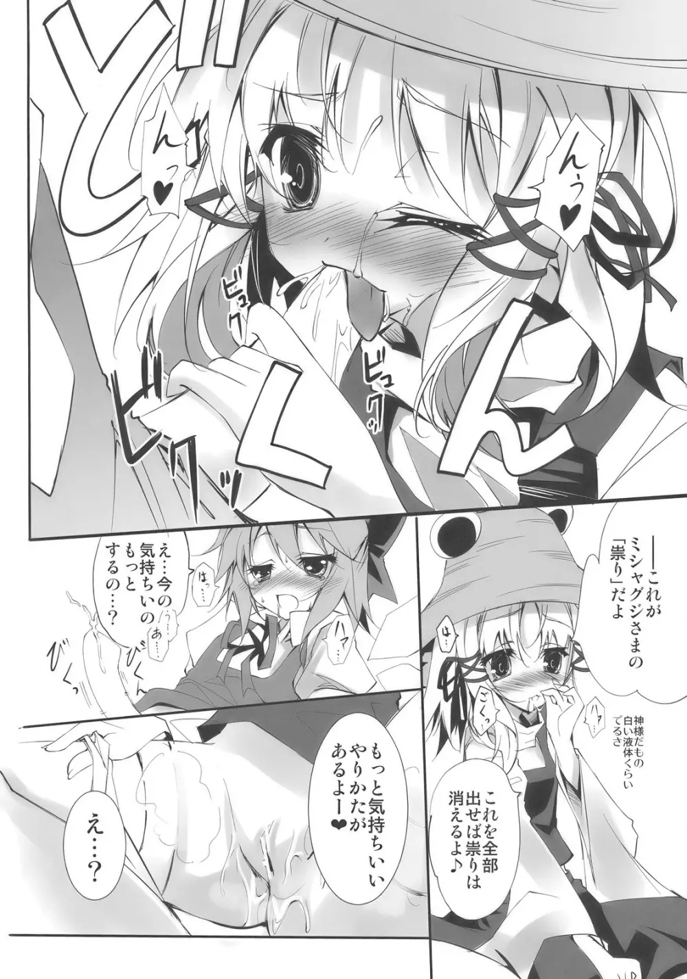 ケロちゃんのえろいほん Page.12
