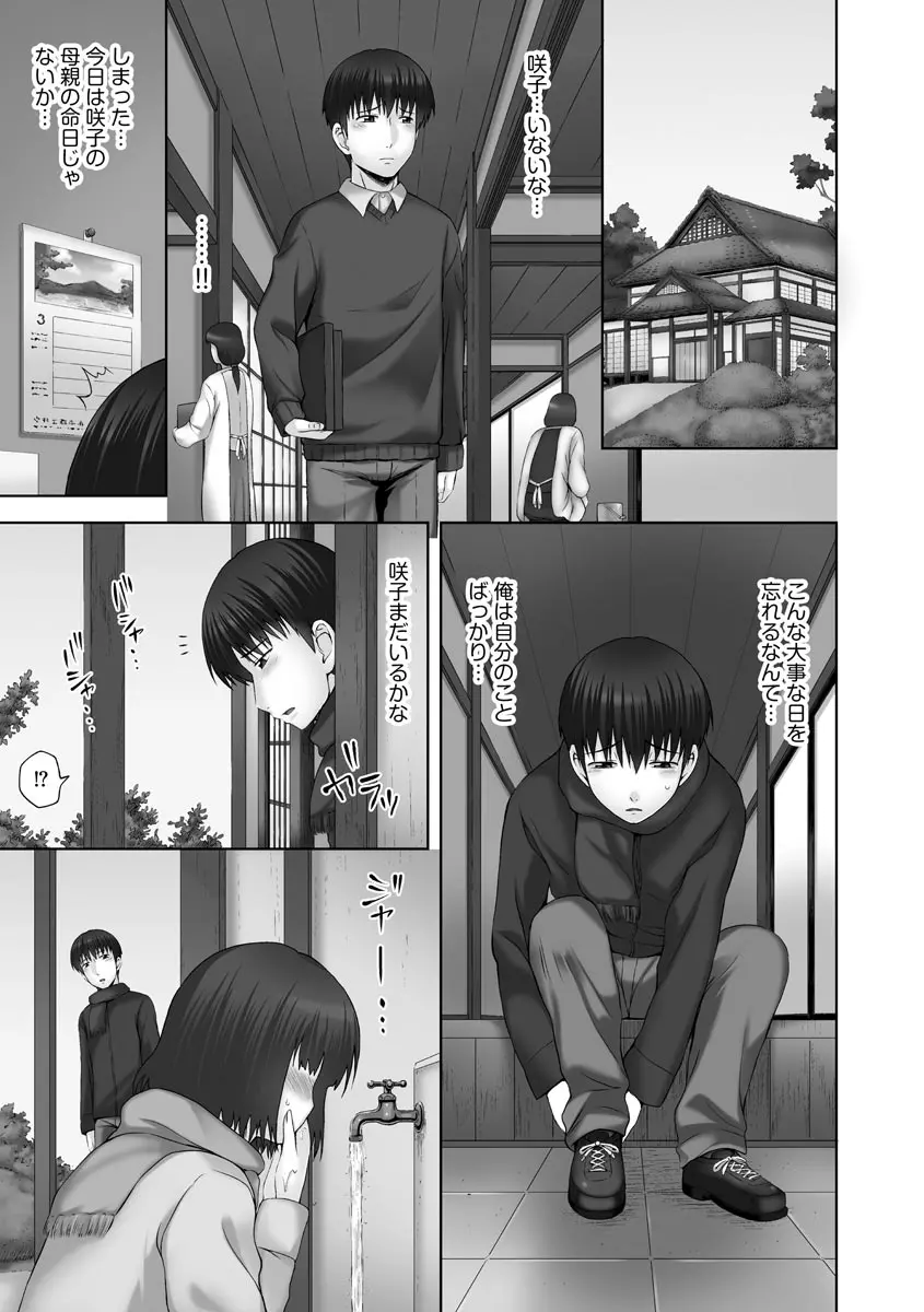 お兄ちゃん切ないの ~淫香のぬくもり~ Page.103