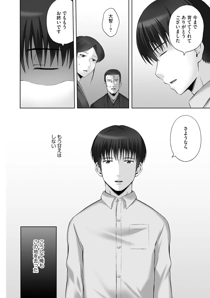 お兄ちゃん切ないの ~淫香のぬくもり~ Page.150