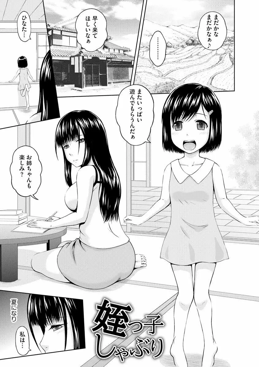 お兄ちゃん切ないの ~淫香のぬくもり~ Page.169