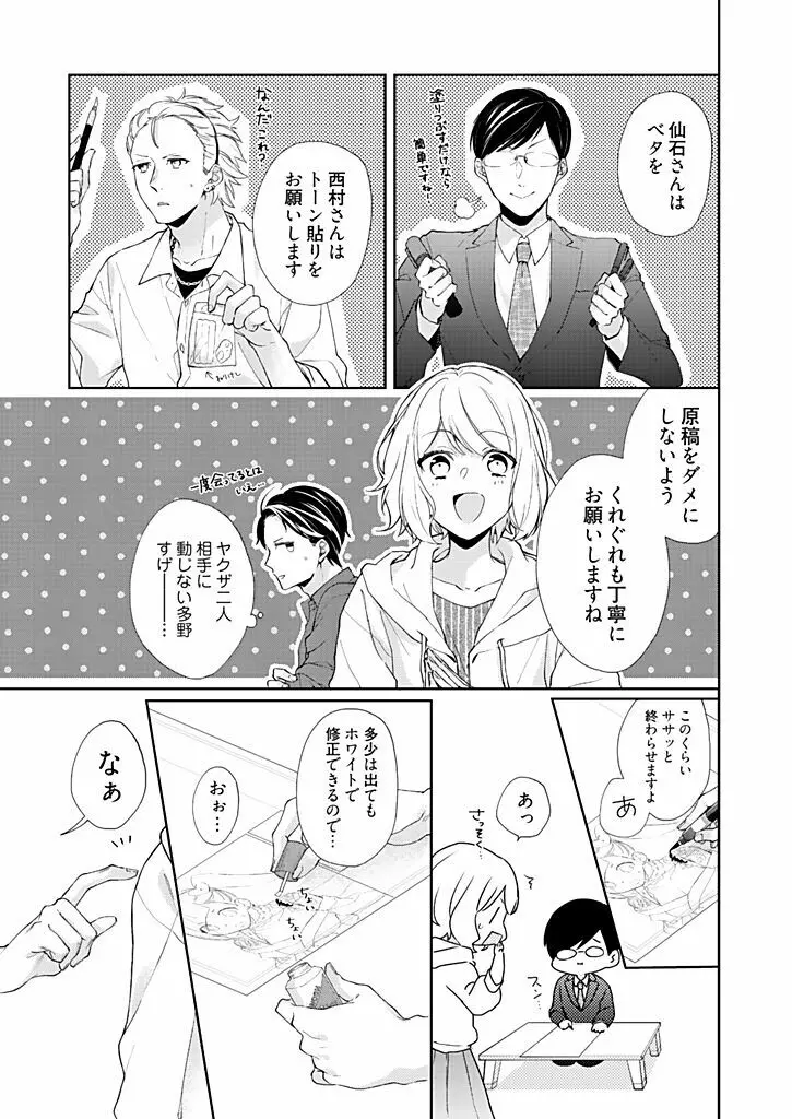 オタクでヤクザで甘々彼氏 3 Page.17