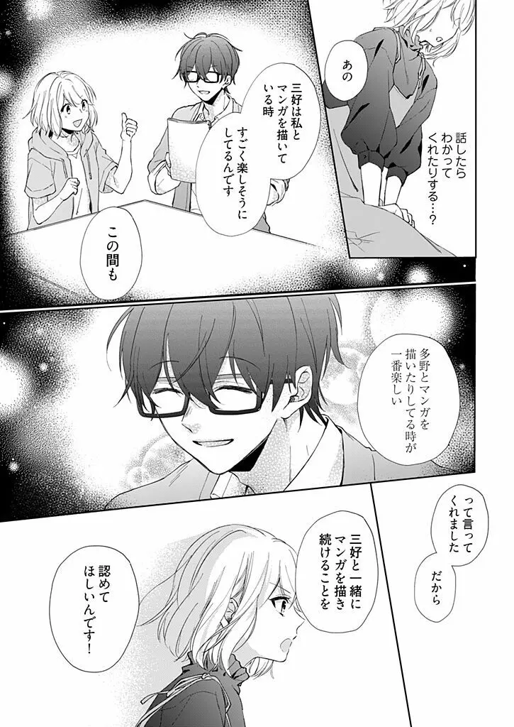 オタクでヤクザで甘々彼氏 4 Page.15