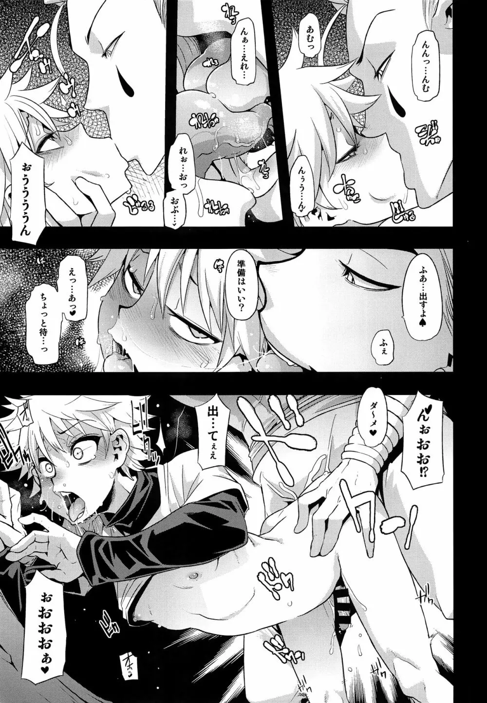 公園×股間×カンムル Page.30