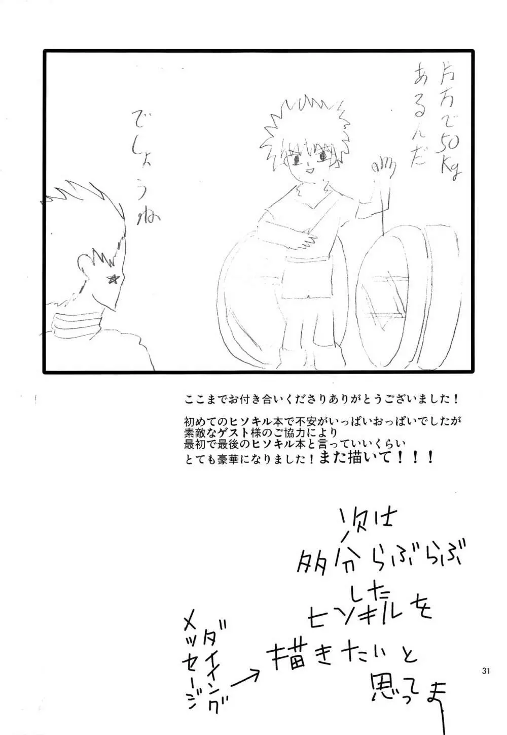 公園×股間×カンムル Page.32