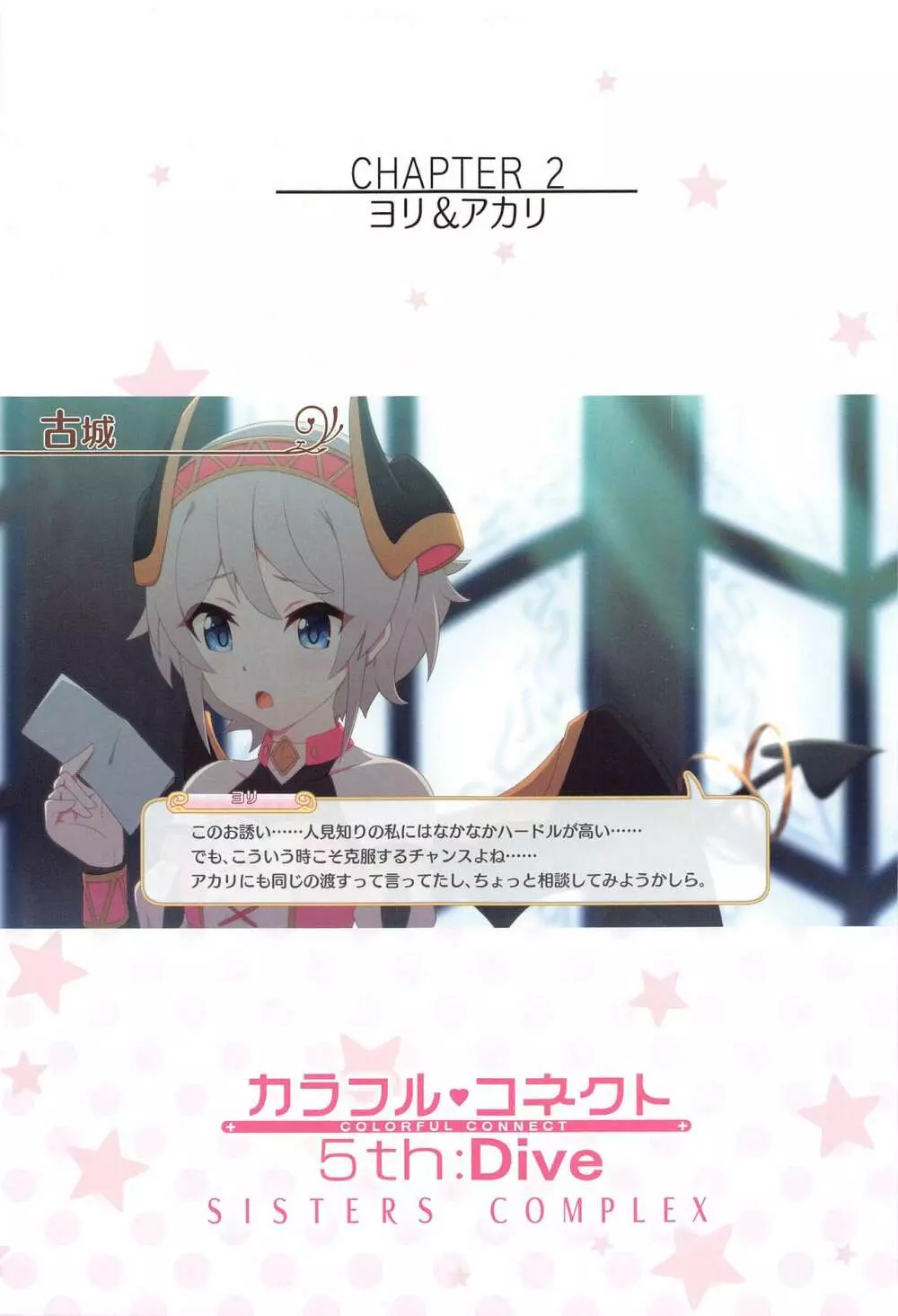 カラフルコネクト 5th:Dive Page.20