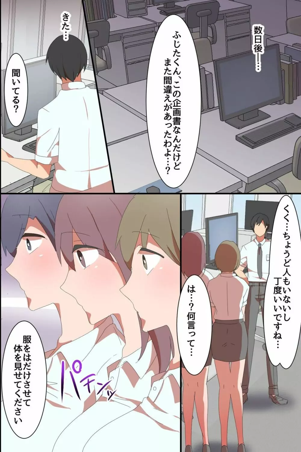 催眠オフィス~パワハラ女上司たちを催眠術で従順なメスにして今までの仕返してみた Page.13