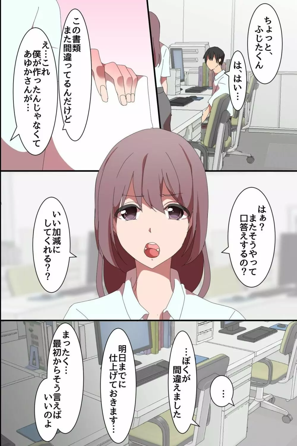 催眠オフィス~パワハラ女上司たちを催眠術で従順なメスにして今までの仕返してみた Page.3