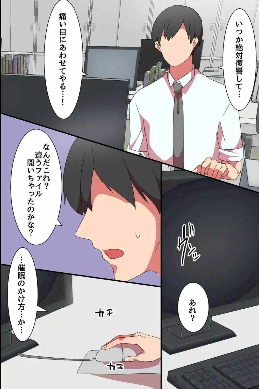 催眠オフィス~パワハラ女上司たちを催眠術で従順なメスにして今までの仕返してみた Page.5