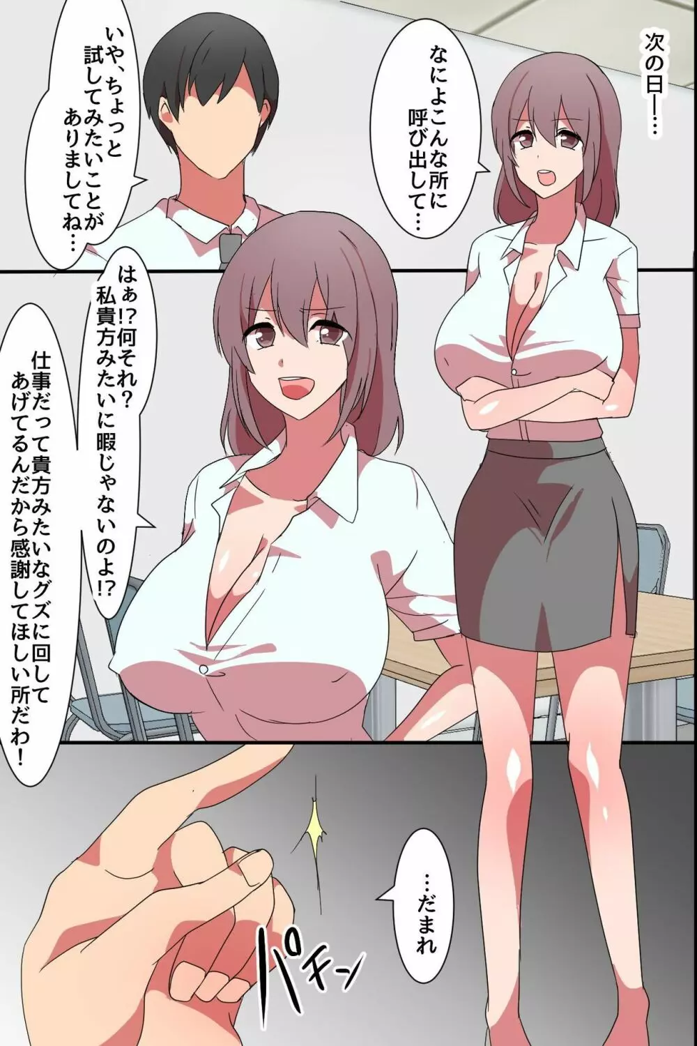 催眠オフィス~パワハラ女上司たちを催眠術で従順なメスにして今までの仕返してみた Page.6