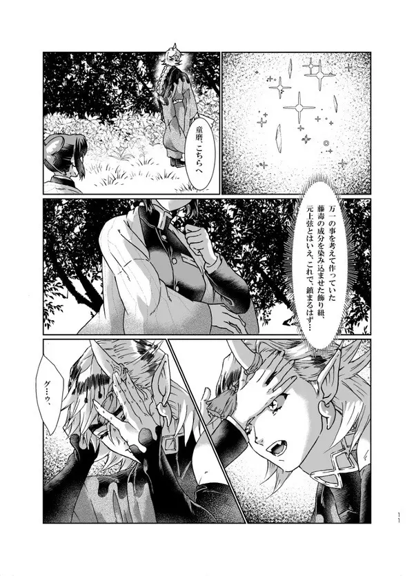 鬼滅過去作品 素色(そしょく) Page.10