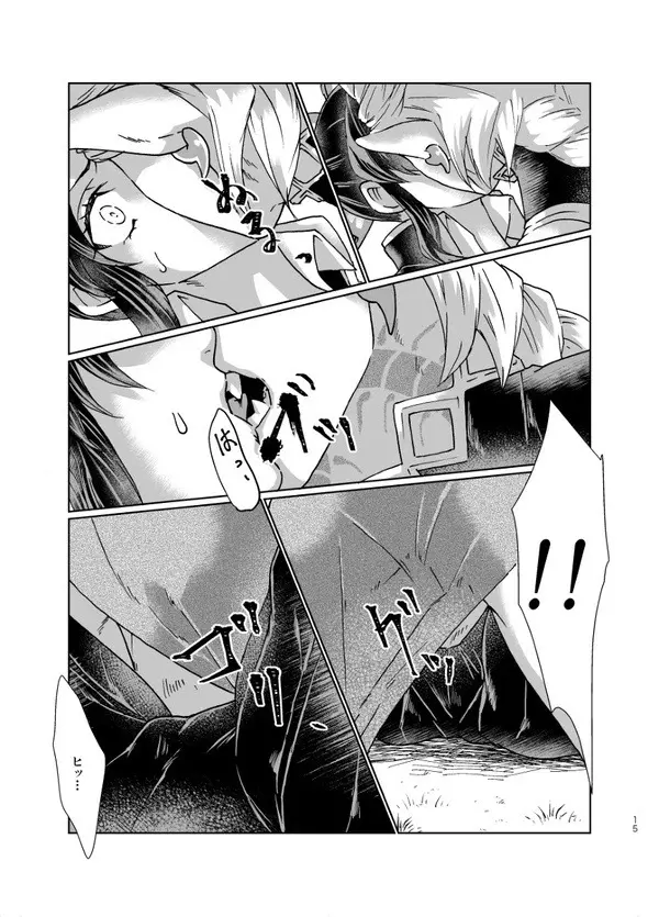 鬼滅過去作品 素色(そしょく) Page.14