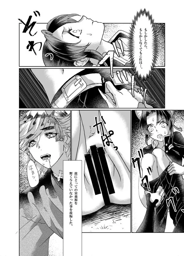 鬼滅過去作品 素色(そしょく) Page.15