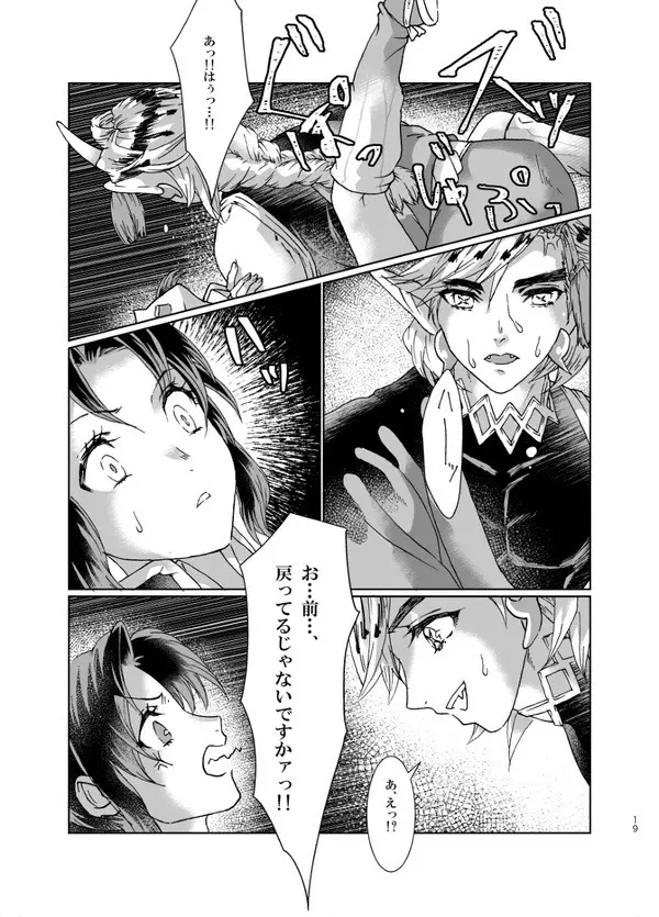 鬼滅過去作品 素色(そしょく) Page.18