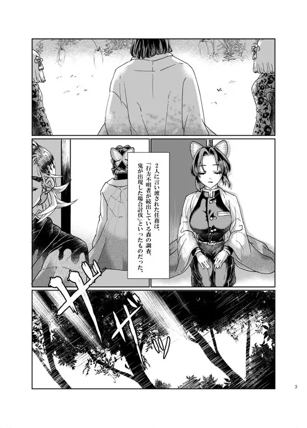 鬼滅過去作品 素色(そしょく) Page.2