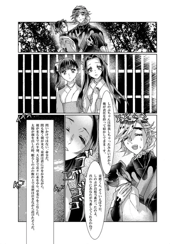 鬼滅過去作品 素色(そしょく) Page.20