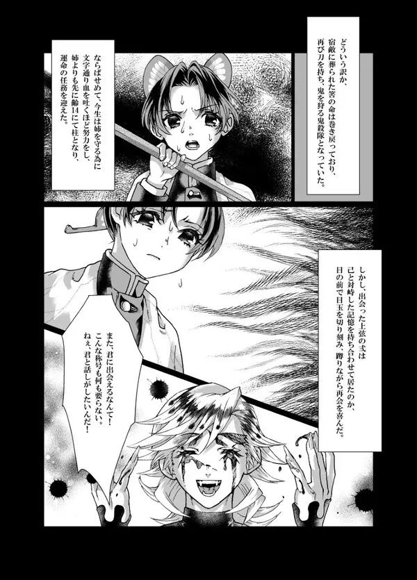 鬼滅過去作品 素色(そしょく) Page.3
