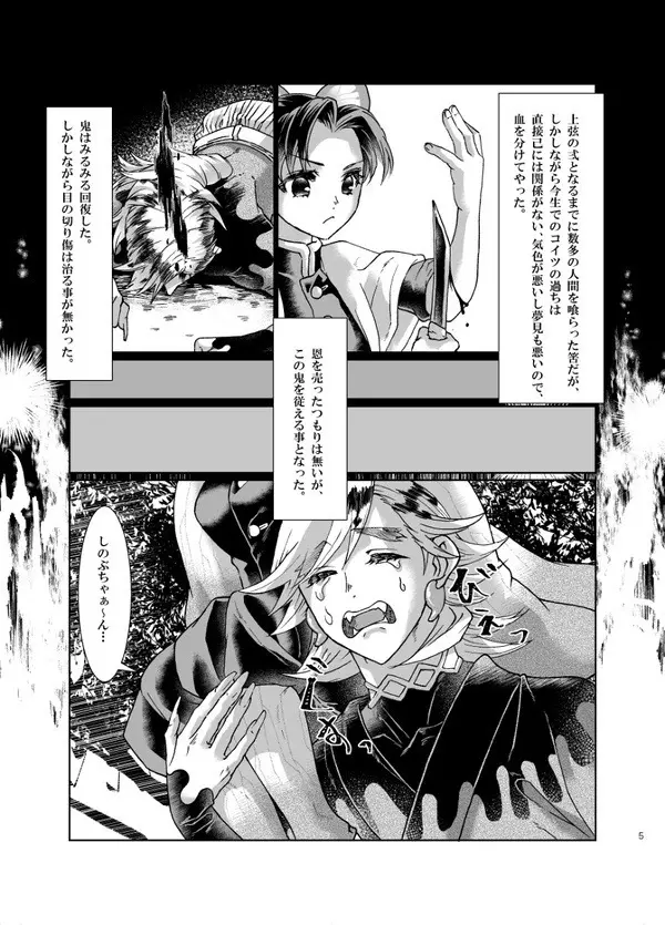 鬼滅過去作品 素色(そしょく) Page.4