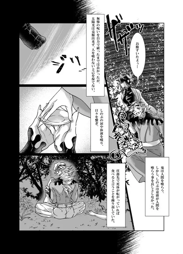 鬼滅過去作品 素色(そしょく) Page.5