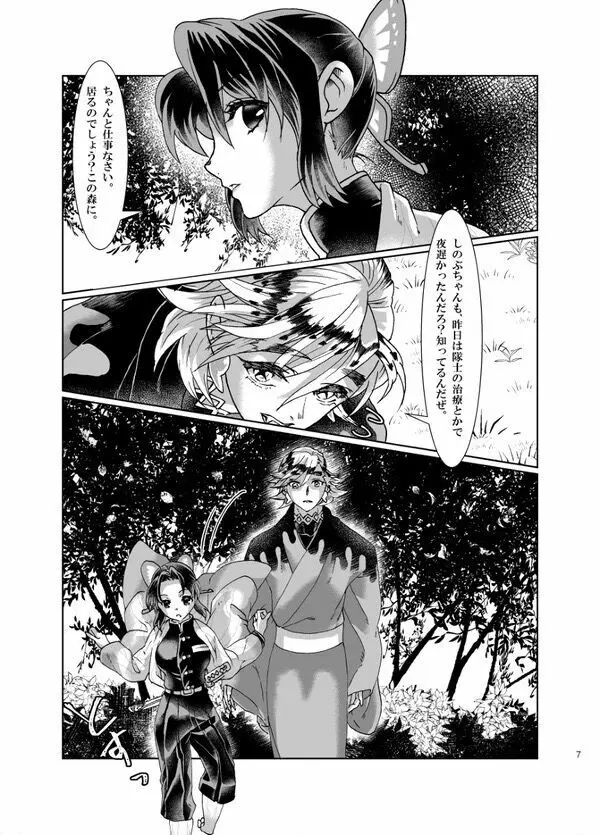 鬼滅過去作品 素色(そしょく) Page.6