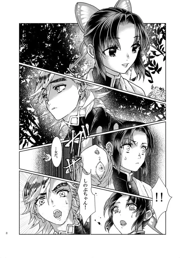 鬼滅過去作品 素色(そしょく) Page.7