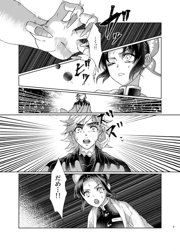 鬼滅過去作品 素色(そしょく) Page.8