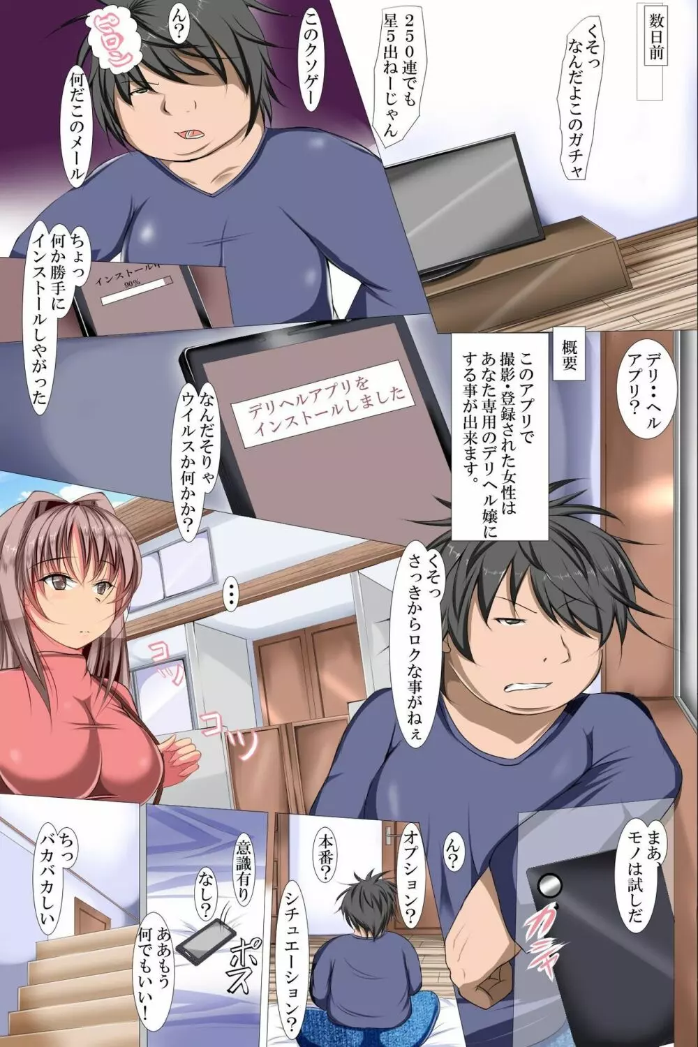 最強デリヘル洗脳アプリ~ムカつく義姉妹もエロい人妻も人気アイドルも全員俺専用のデリヘルオ〇ホ~ Page.6