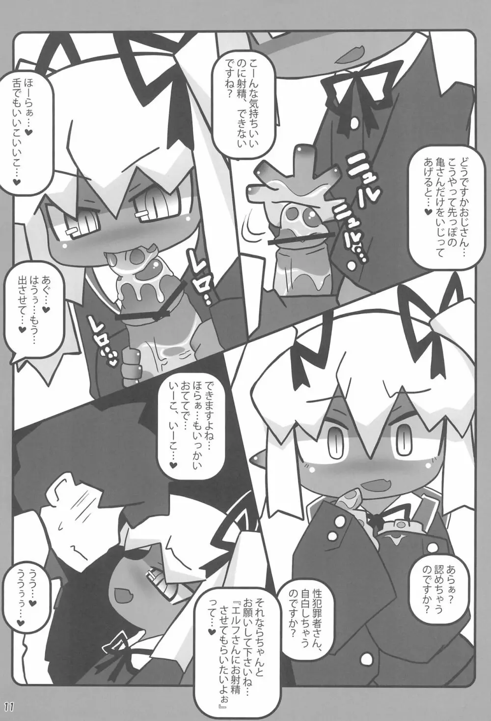 おしぼり黒エルフさん Page.13