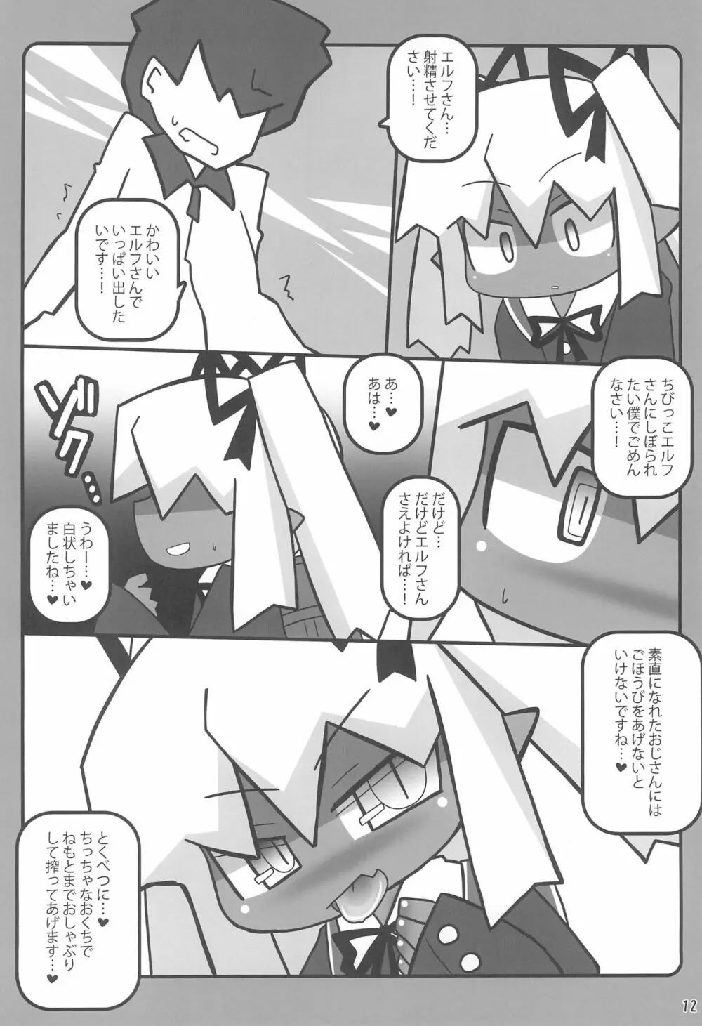 おしぼり黒エルフさん Page.14