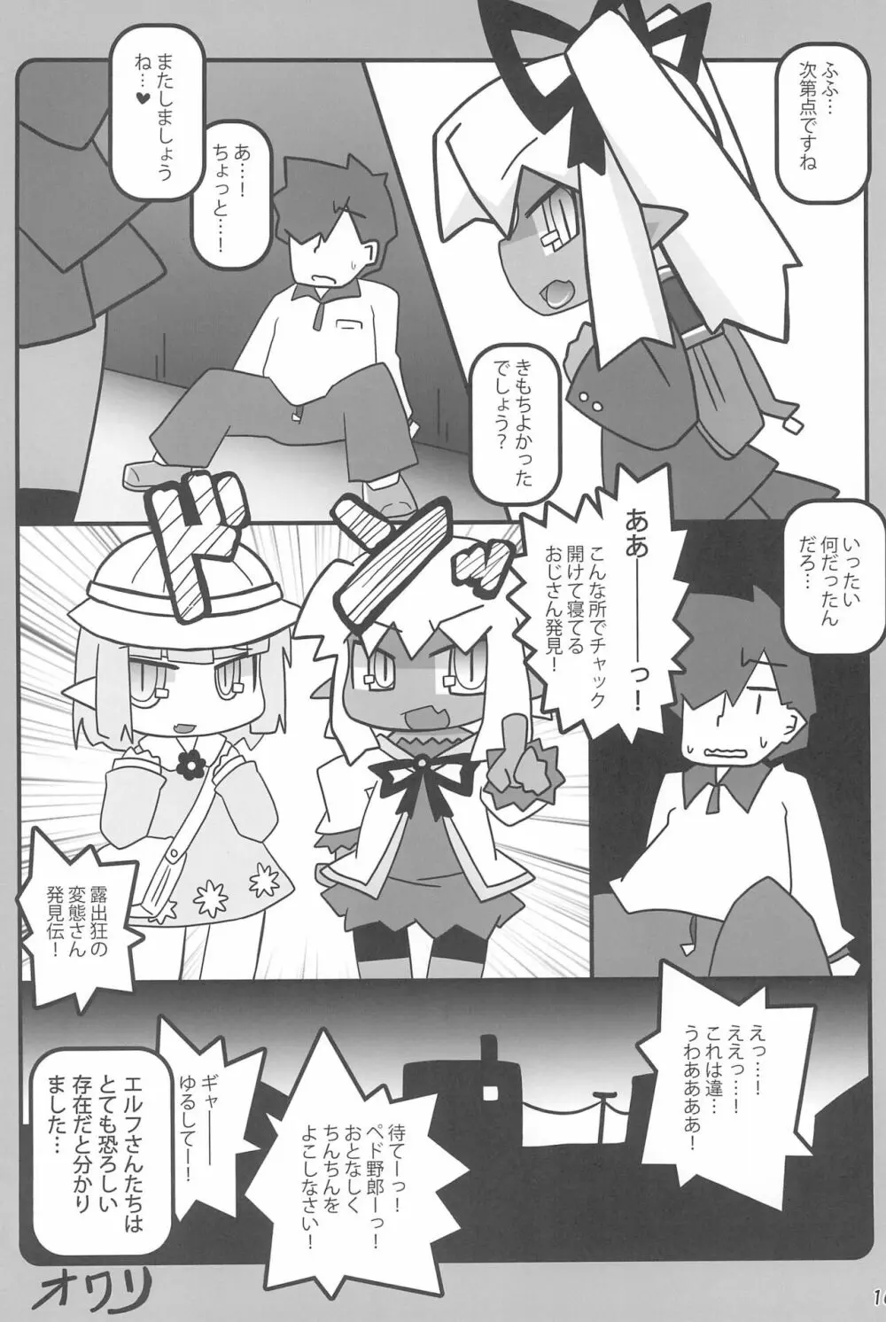 おしぼり黒エルフさん Page.18