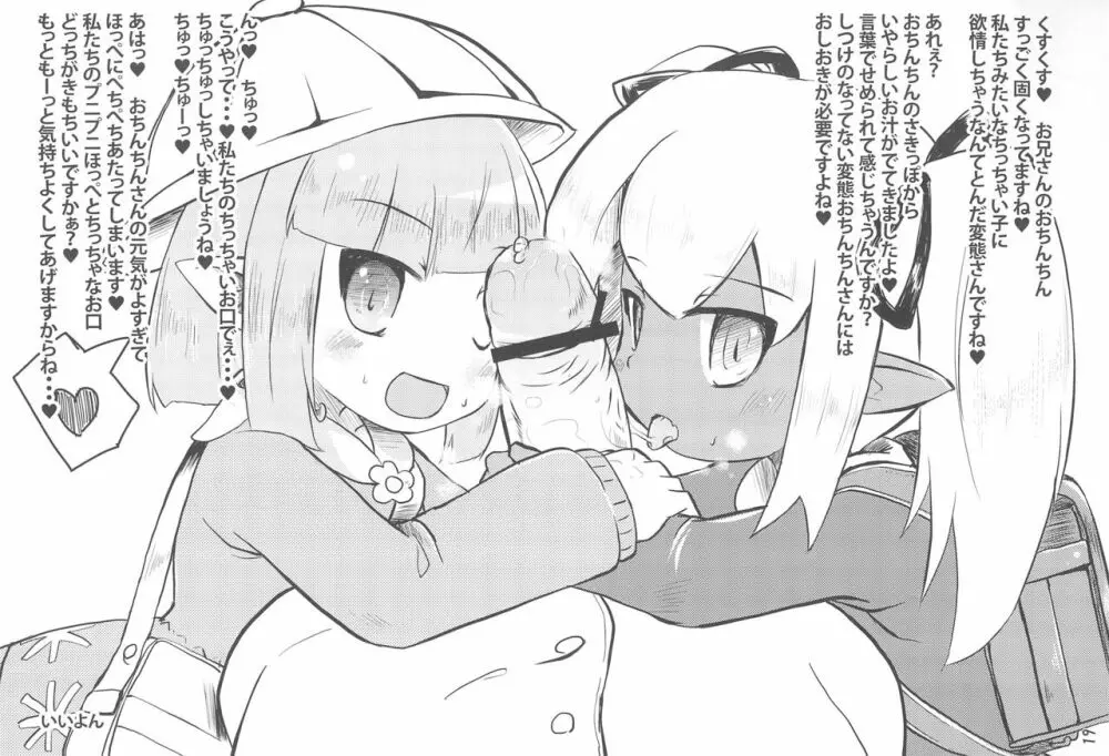 おしぼり黒エルフさん Page.21