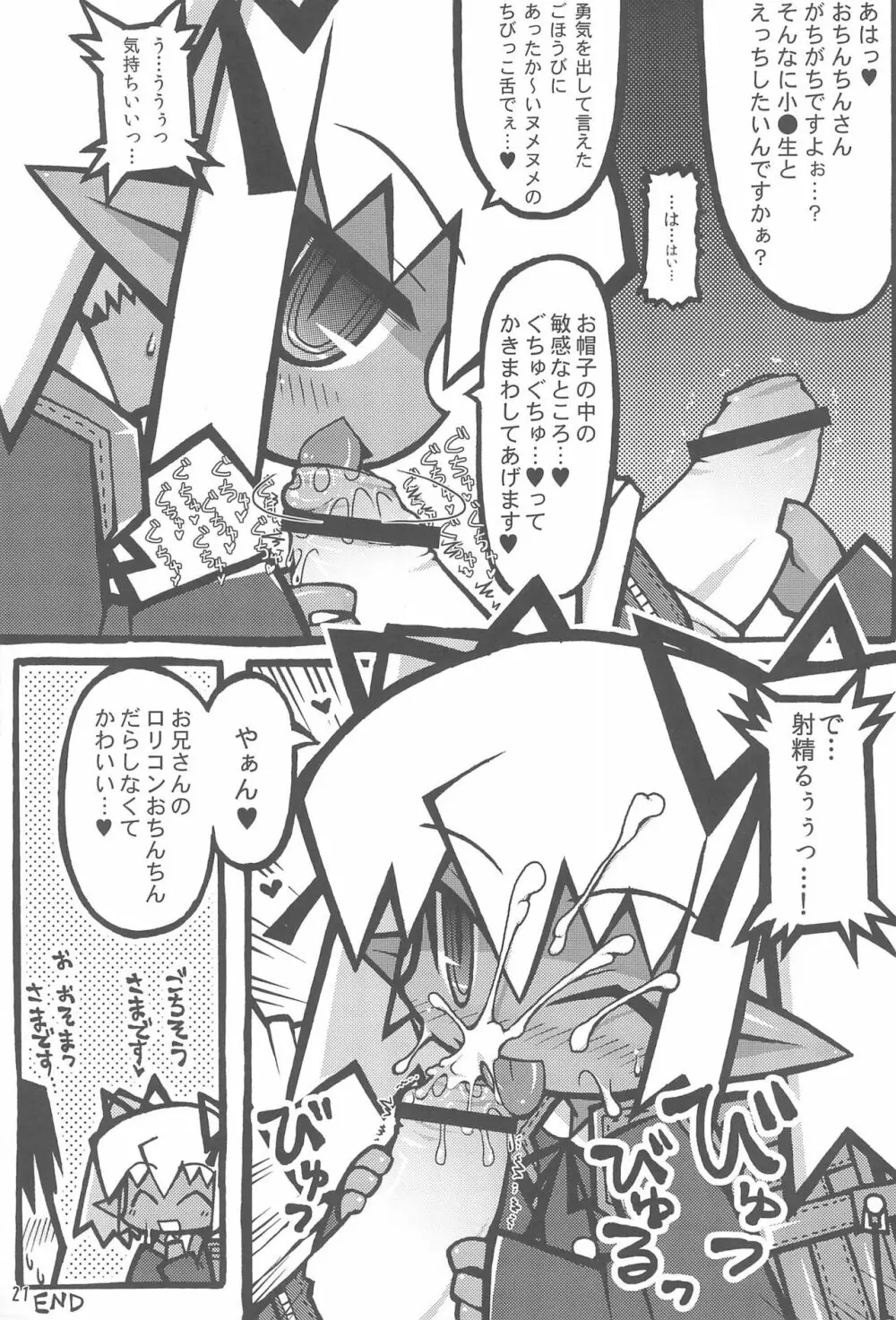 おしぼり黒エルフさん Page.23