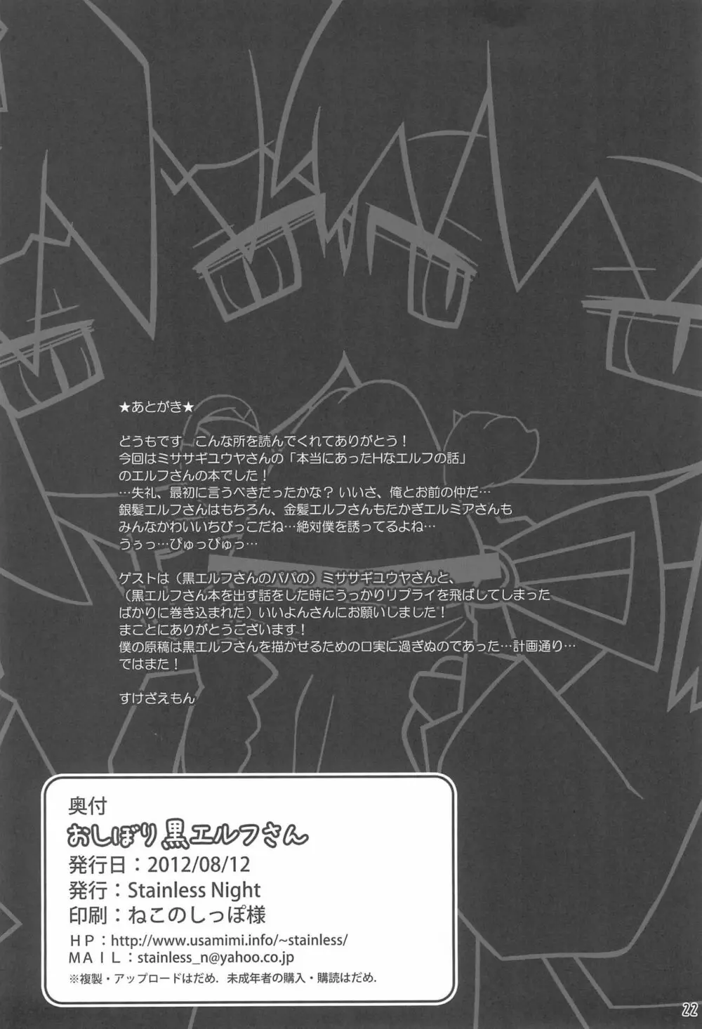 おしぼり黒エルフさん Page.24