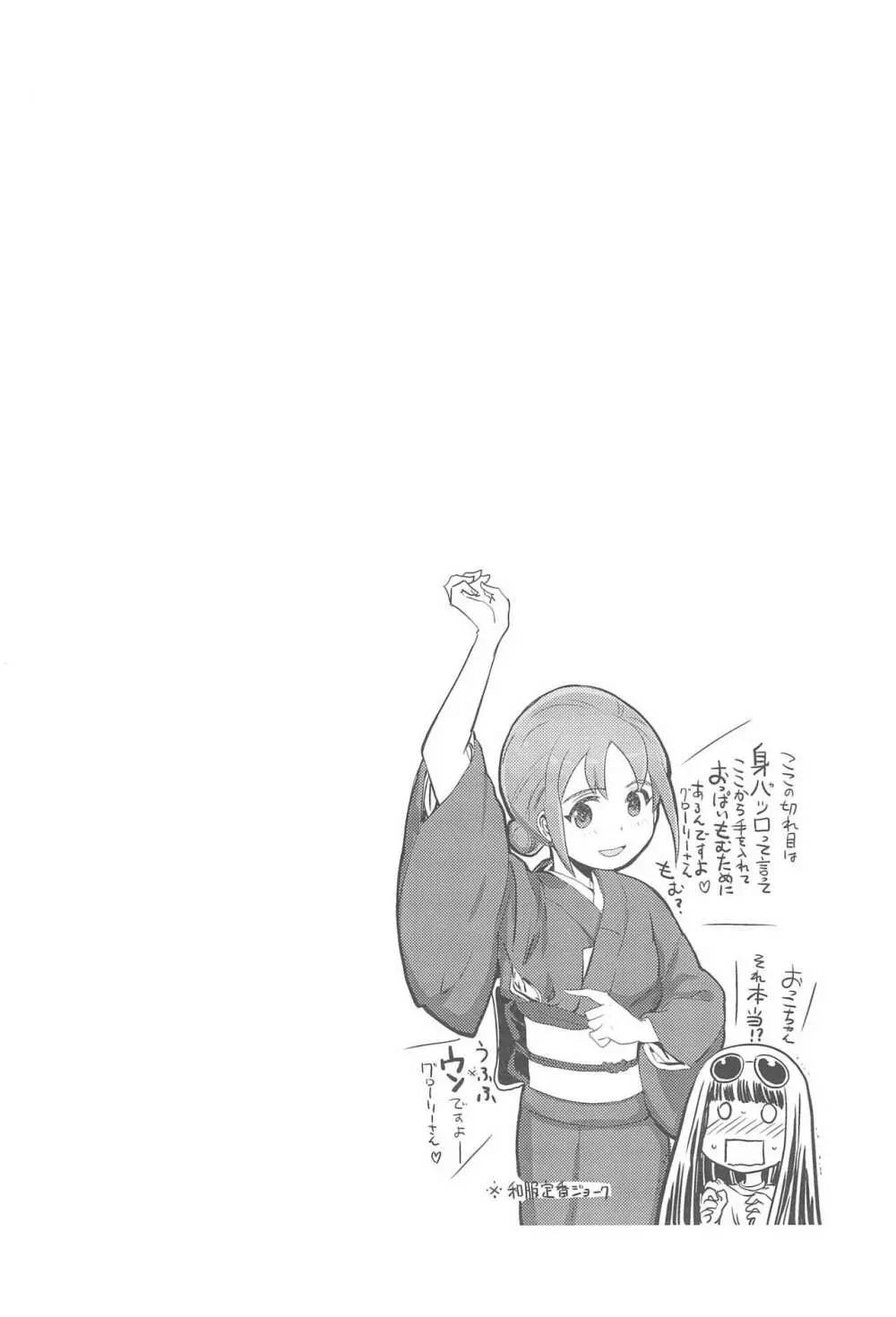 春の湯に淫る Page.4