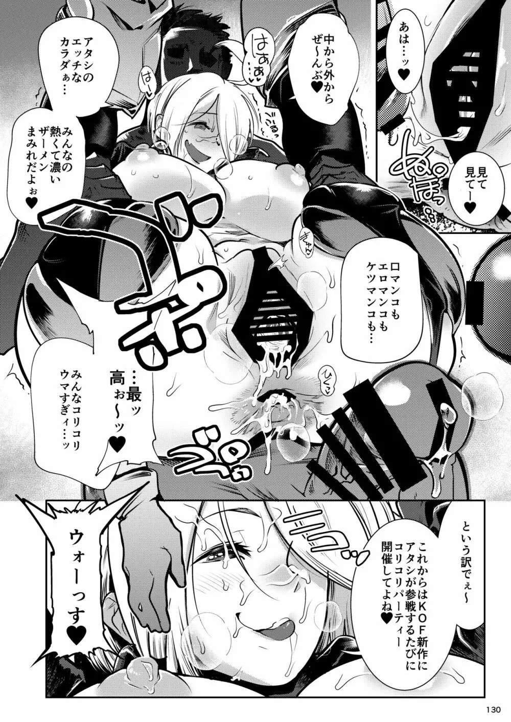 平成対戦格ゲー輪姦乱交プレイバック~おかわり10先!!~ Page.132
