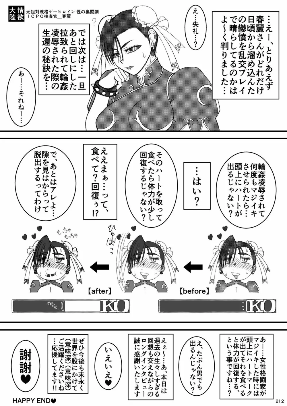 平成対戦格ゲー輪姦乱交プレイバック~おかわり10先!!~ Page.216