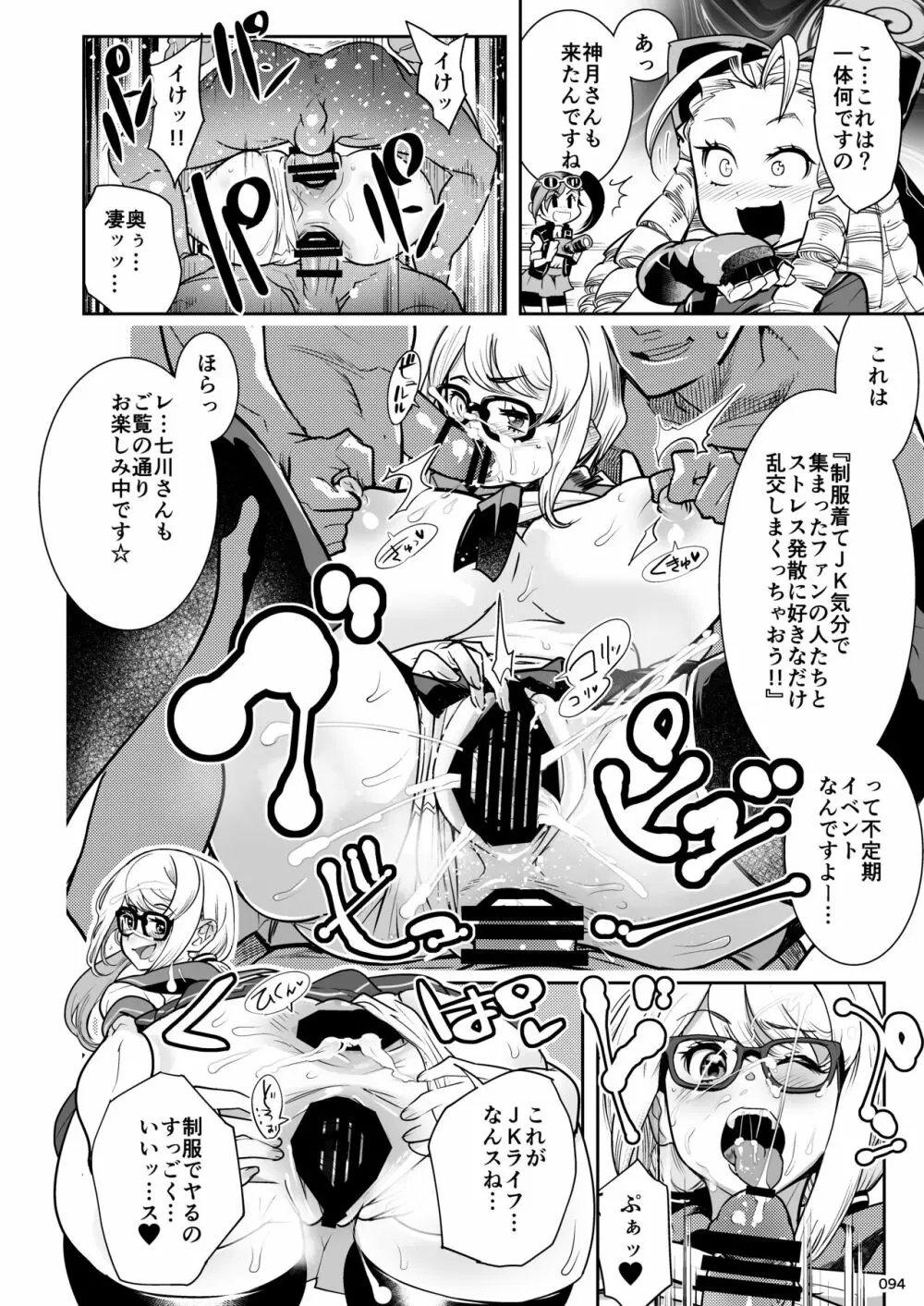 平成対戦格ゲー輪姦乱交プレイバック~おかわり10先!!~ Page.96
