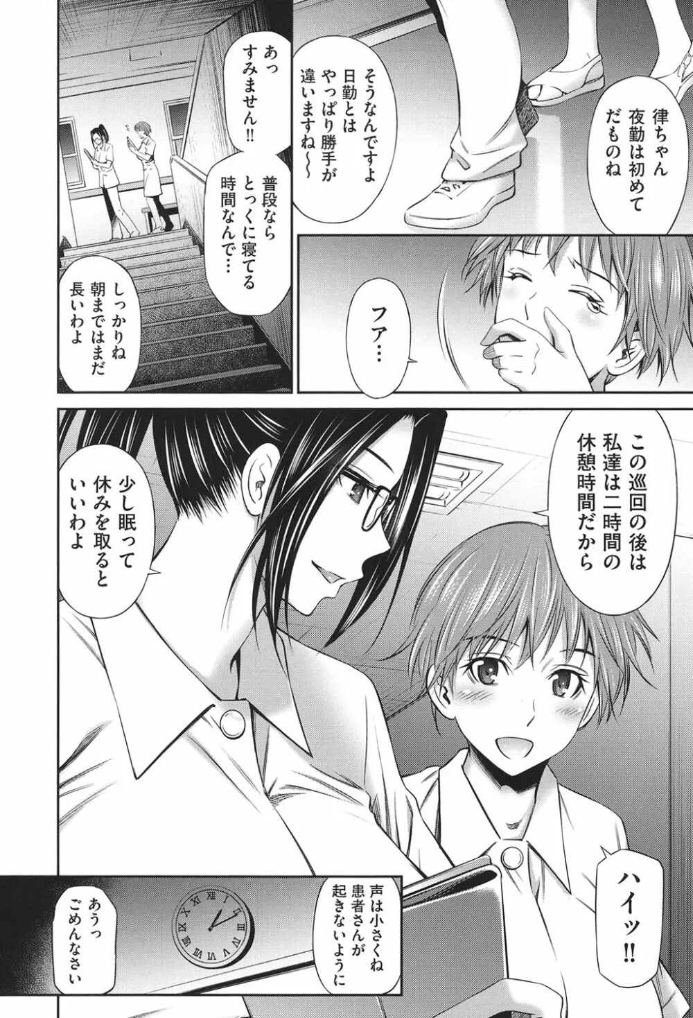 働く看護師の性事情 Page.113
