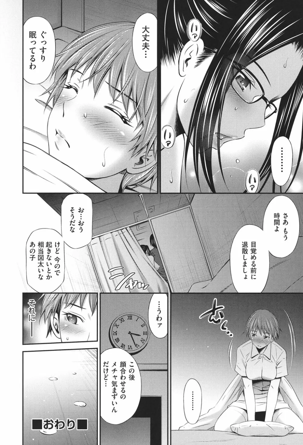 働く看護師の性事情 Page.135