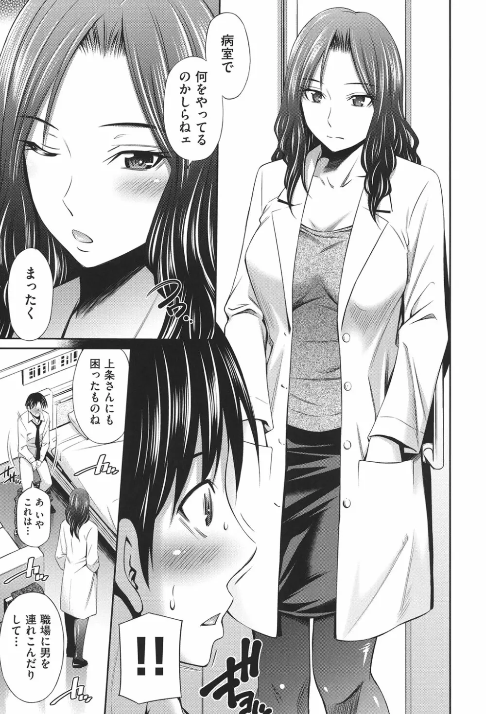 働く看護師の性事情 Page.16