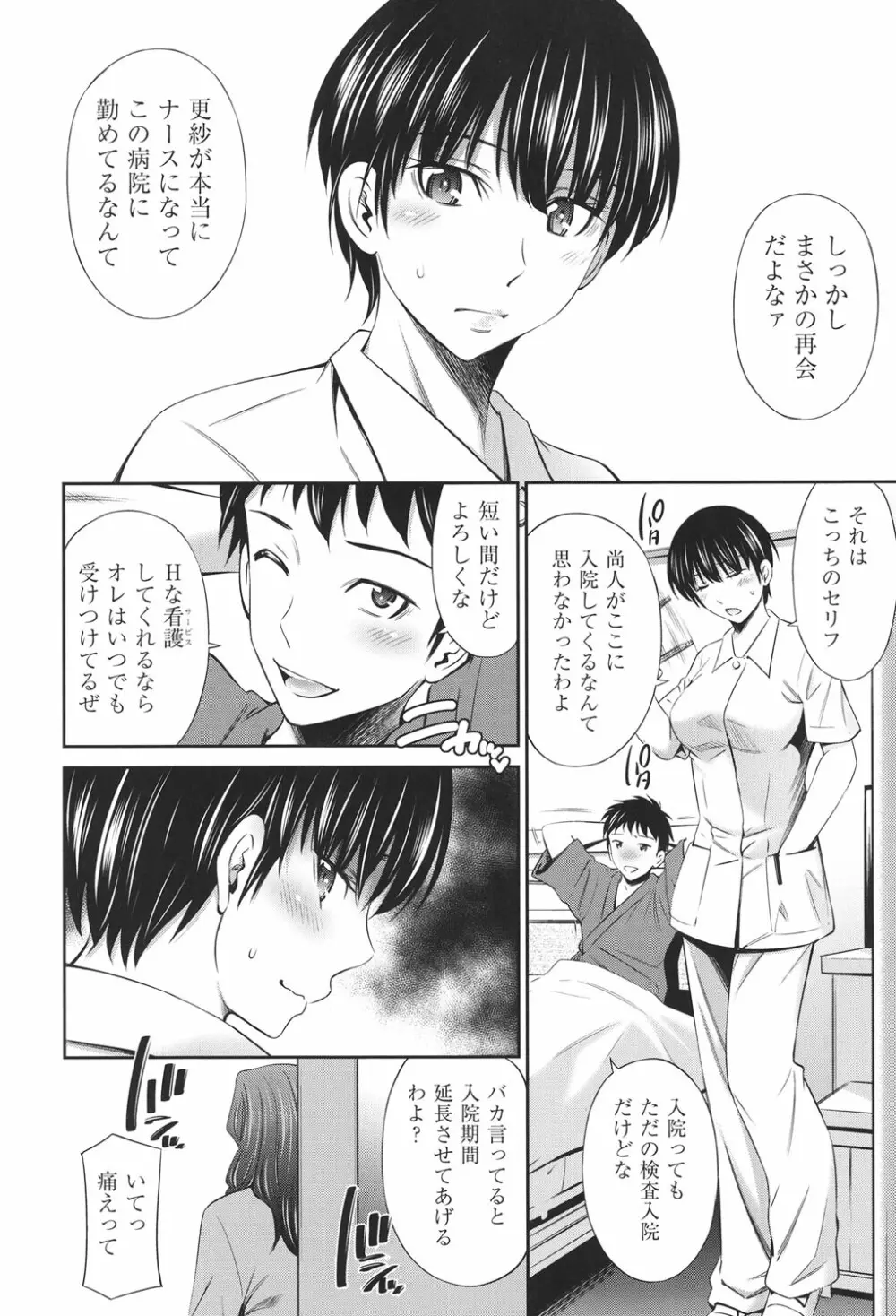 働く看護師の性事情 Page.91