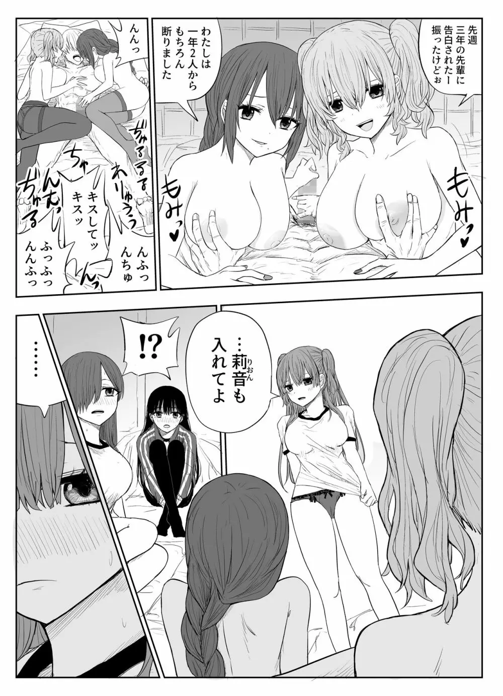トラウマ修学旅行～僕はあの子とヤリチンのキスハメ観測者～ Page.16